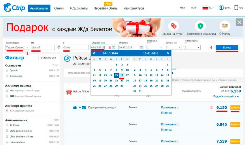 Купить билет на самолет онлайн