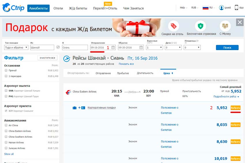 Купить билет на самолет онлайн