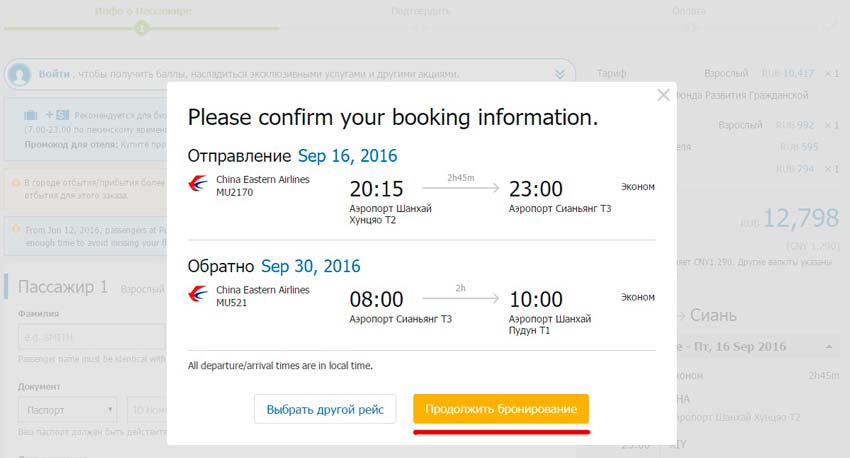 Купить билет на самолет онлайн