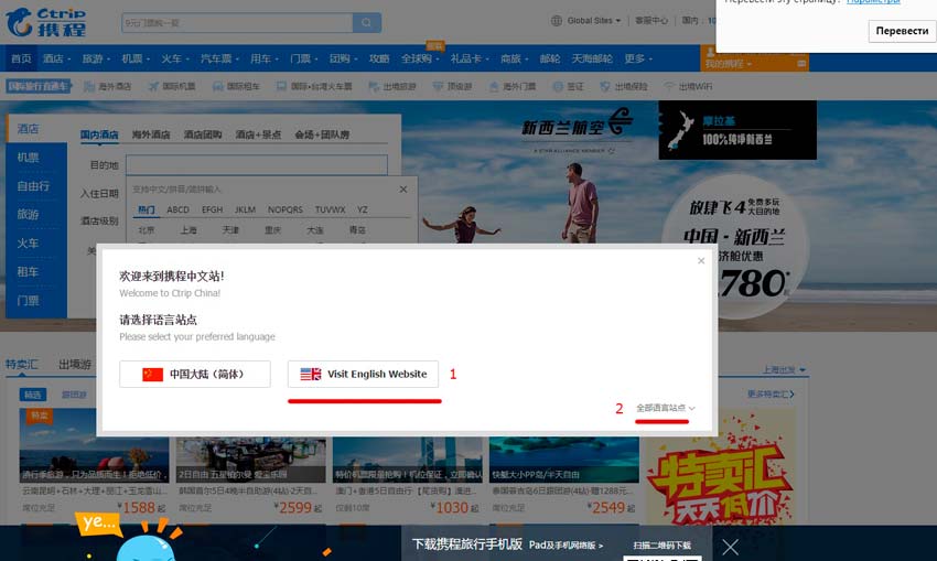 Китайские авиалинии. Скриншот 1