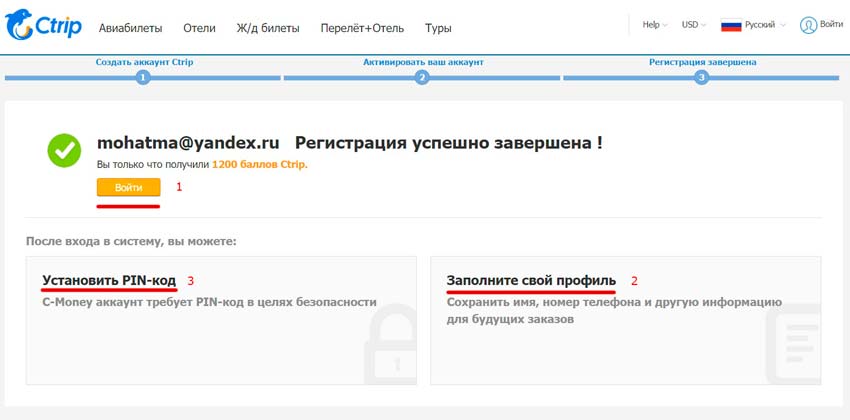 Регистрация на сайте ctrip.com