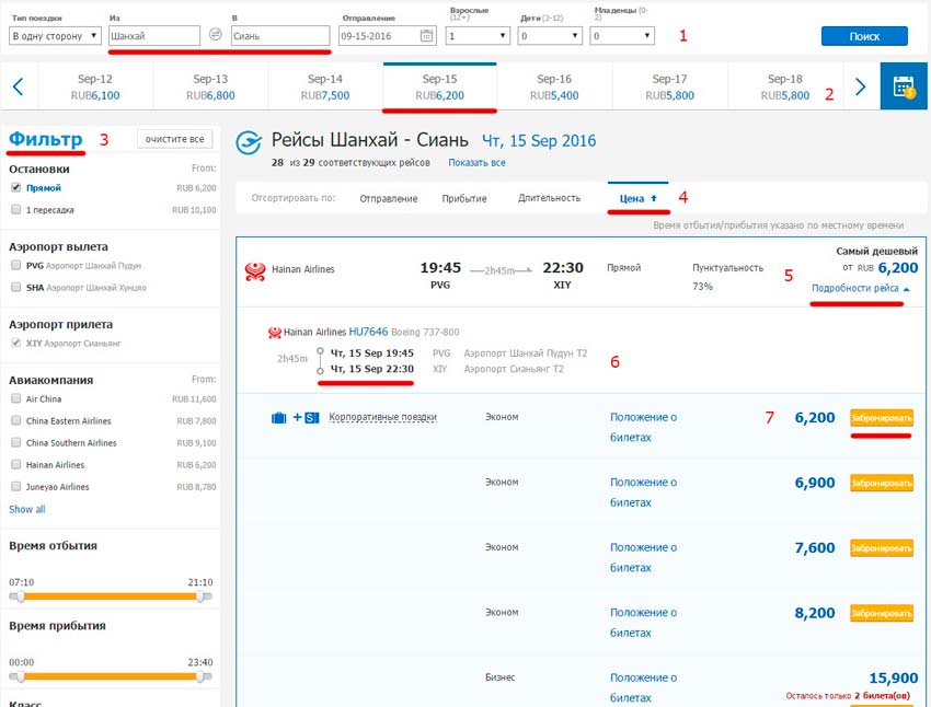 Китайские авиалинии. Скриншот 4