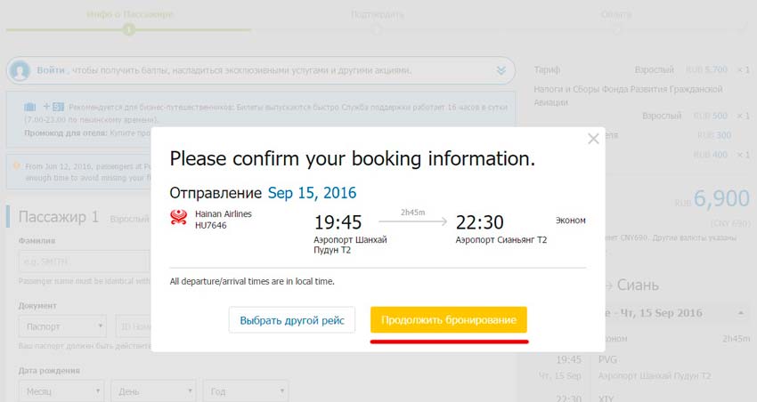 Китайские авиалинии. Скриншот 6