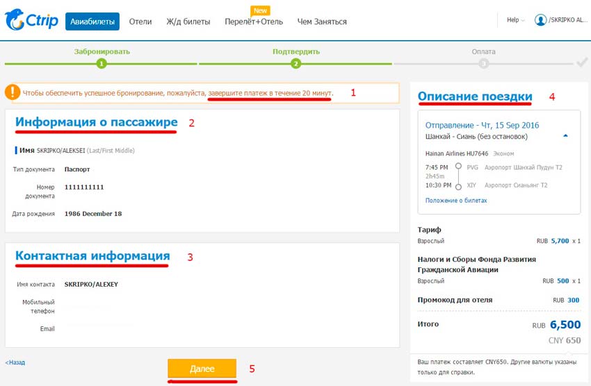 Купить билет на самолет онлайн