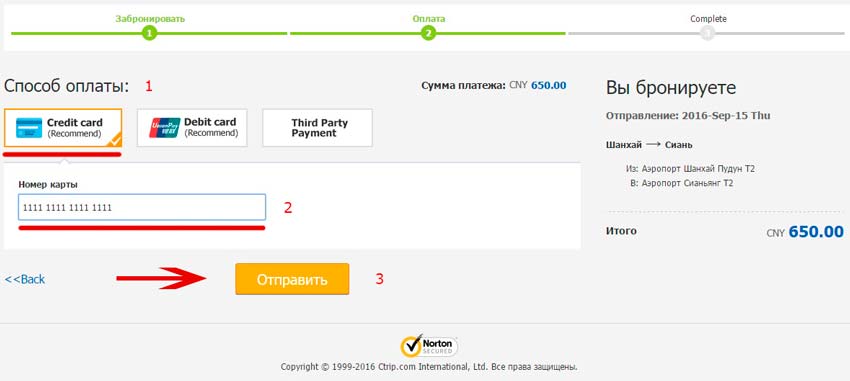 Купить билет на самолет онлайн