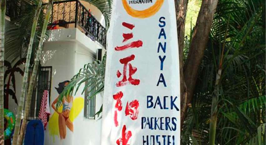 хайнань отели. Sanya-Sunshine-International-Youth-Hostel